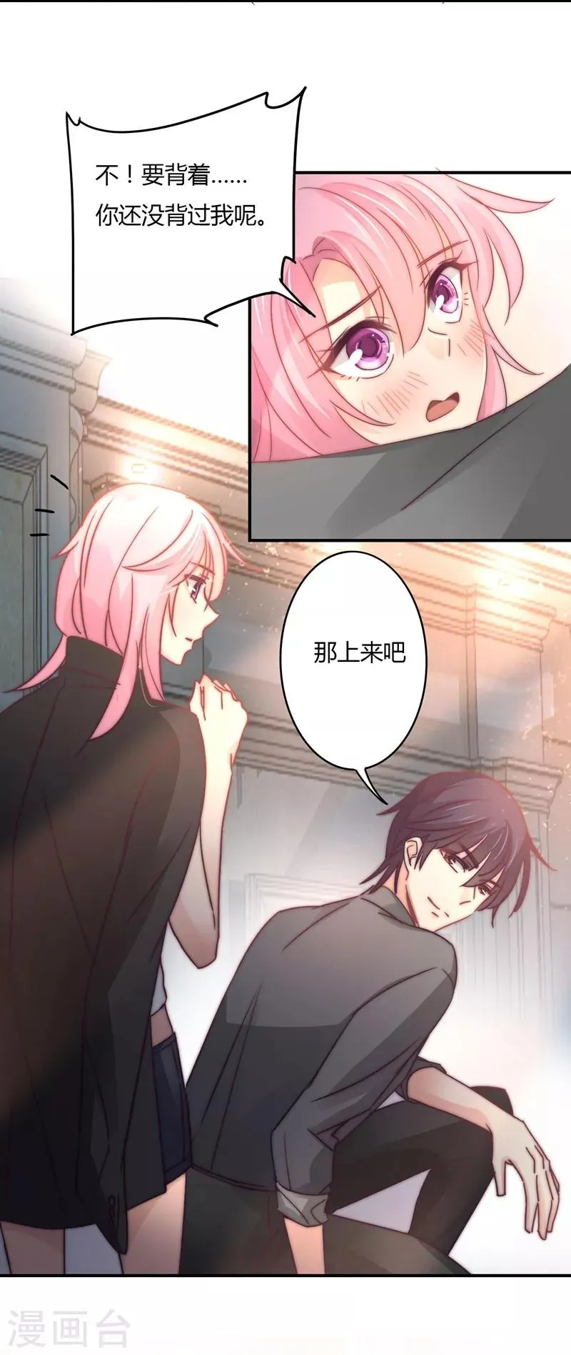 第91话 萧叔叔的宠爱！ 第10页