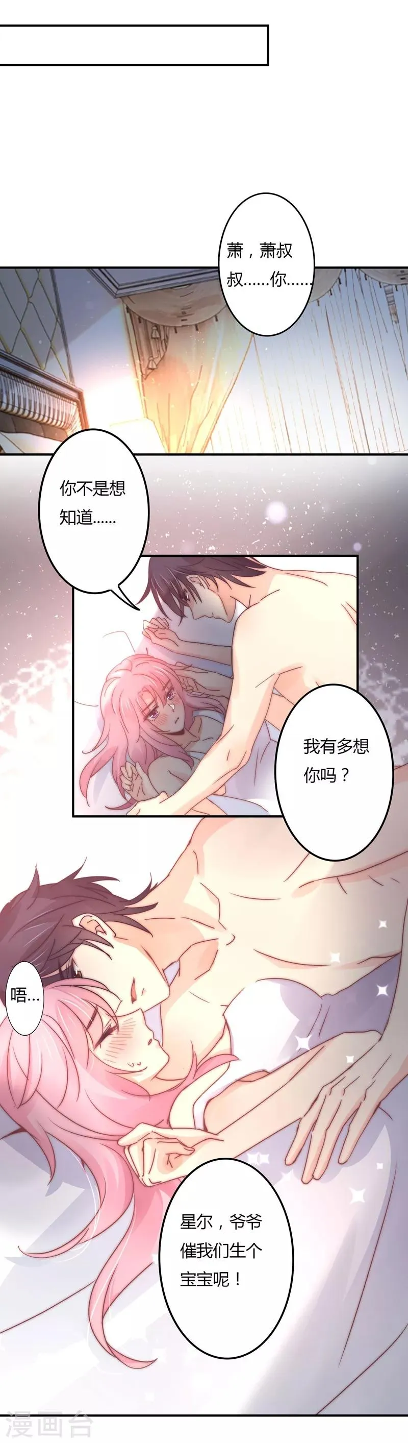 第91话 萧叔叔的宠爱！ 第12页