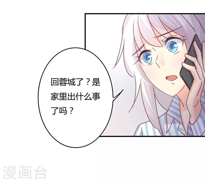第91话 萧叔叔的宠爱！ 第21页