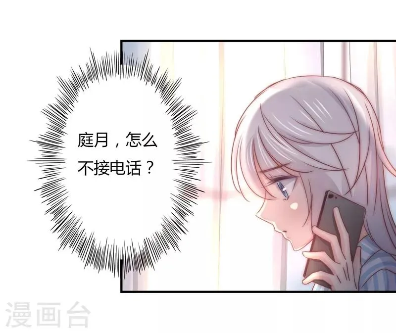 第91话 萧叔叔的宠爱！ 第27页
