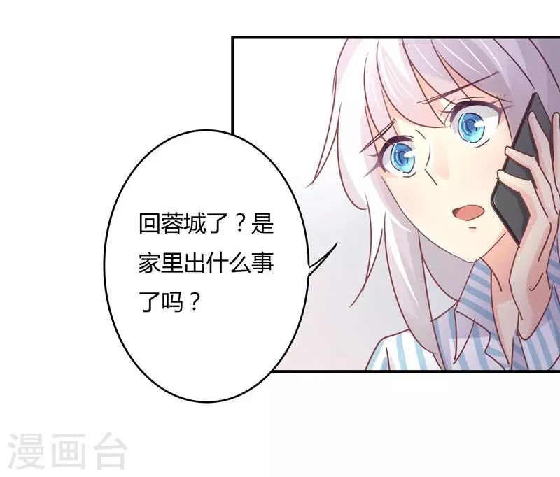 第91话 萧叔叔的宠爱！ 第30页