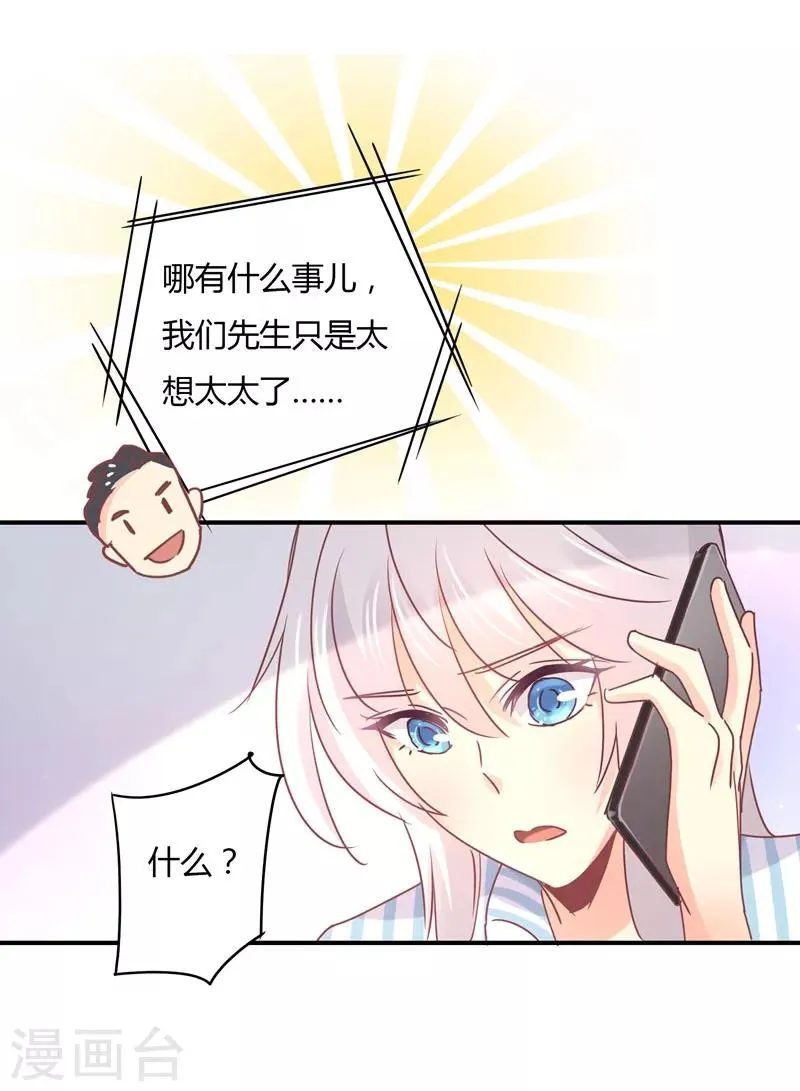 第91话 萧叔叔的宠爱！ 第31页