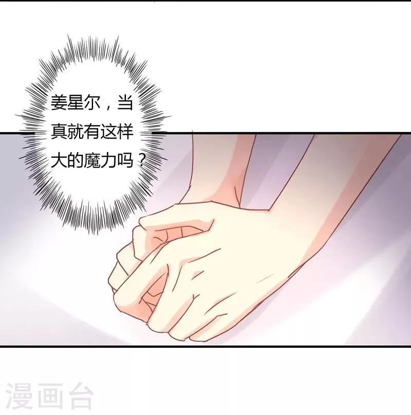 第91话 萧叔叔的宠爱！ 第33页