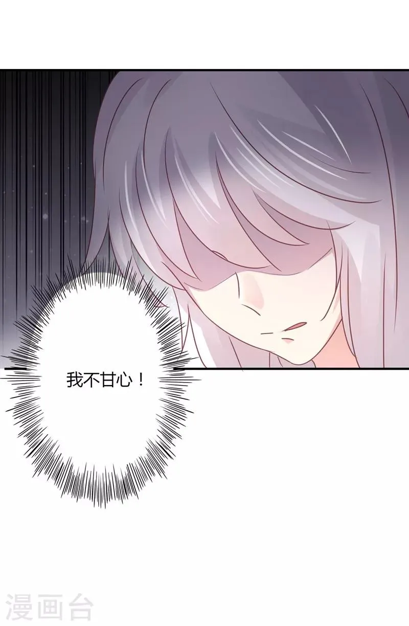 第91话 萧叔叔的宠爱！ 第34页