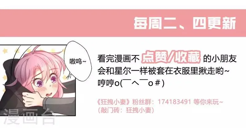 第91话 萧叔叔的宠爱！ 第35页
