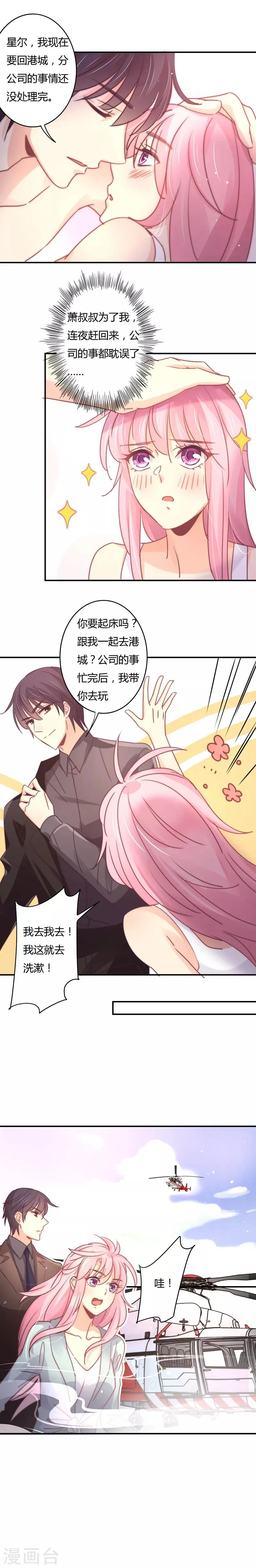 第92话 白芷自杀了！ 第2页