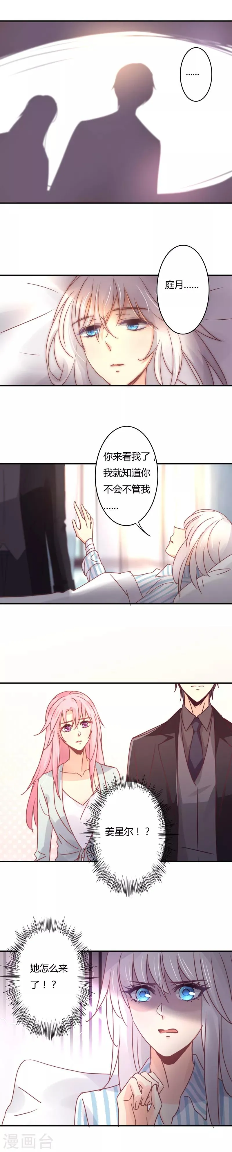 第92话 白芷自杀了！ 第5页