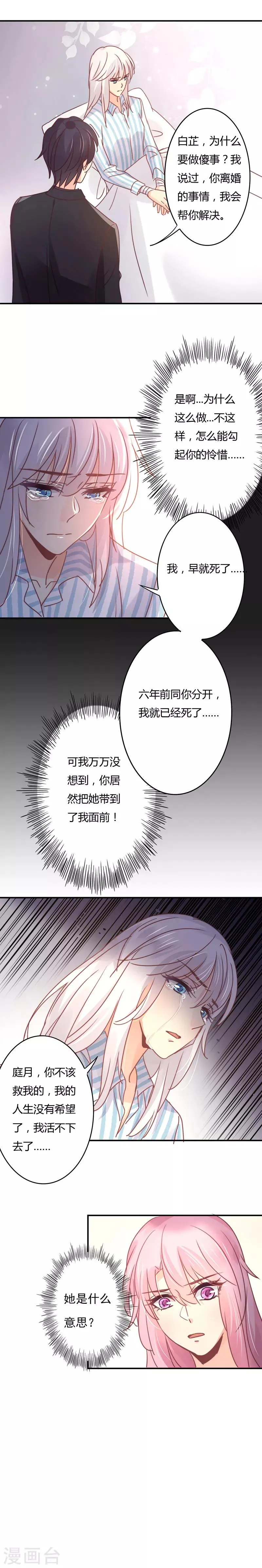 第92话 白芷自杀了！ 第6页