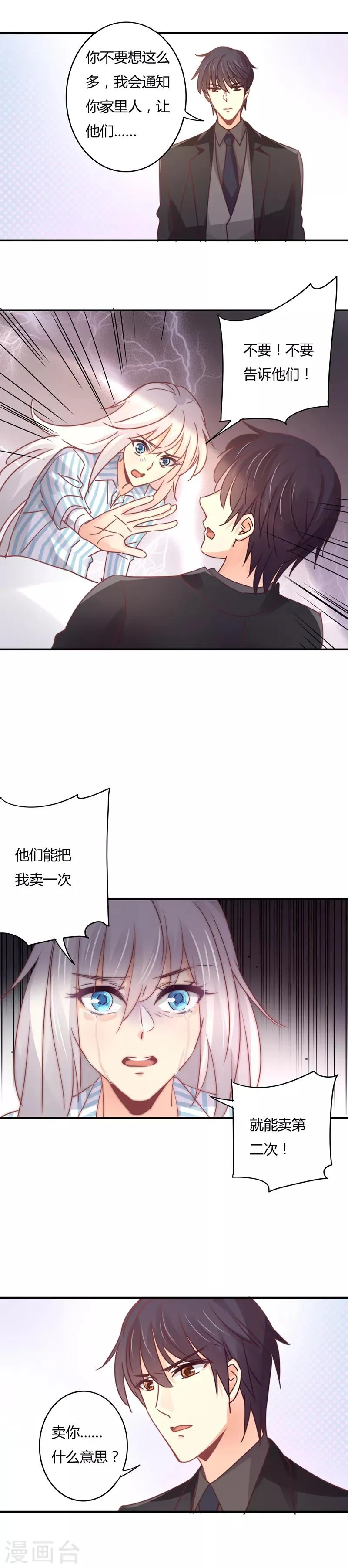 第92话 白芷自杀了！ 第7页