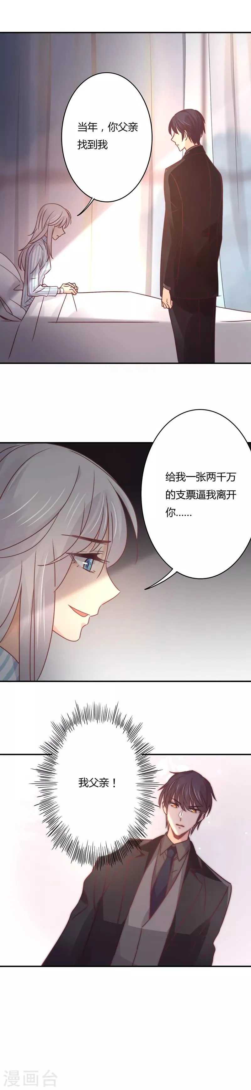 第92话 白芷自杀了！ 第8页