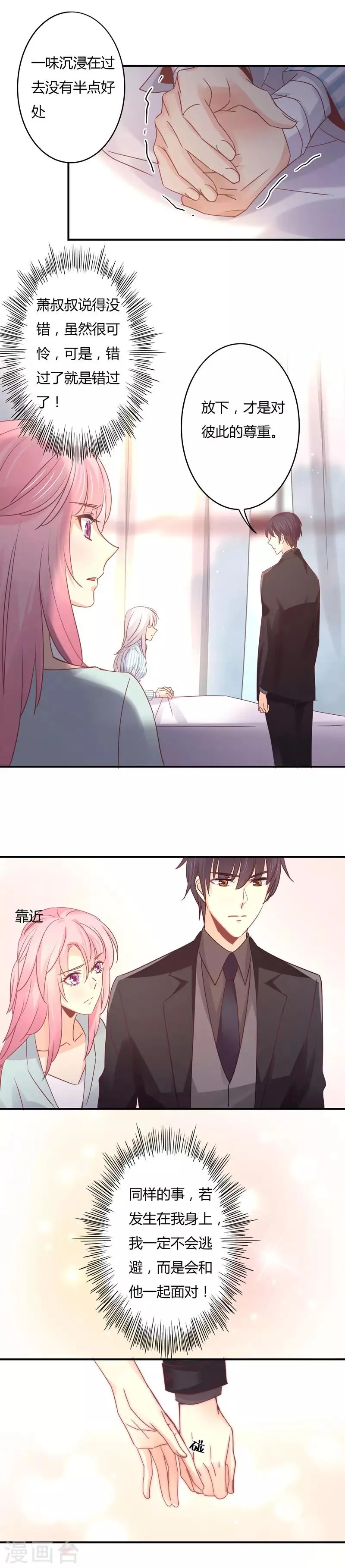 第93话 我们是夫妻！ 第3页