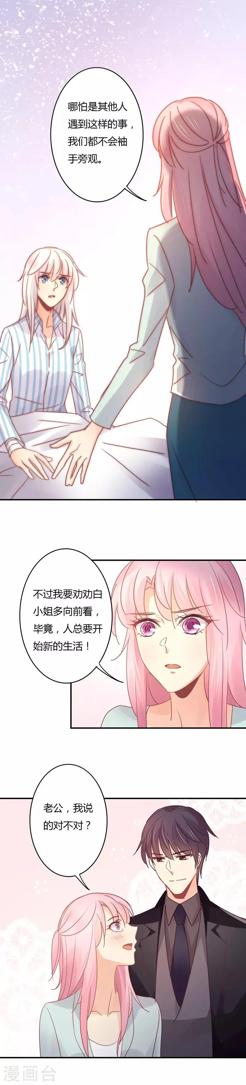 第93话 我们是夫妻！ 第5页