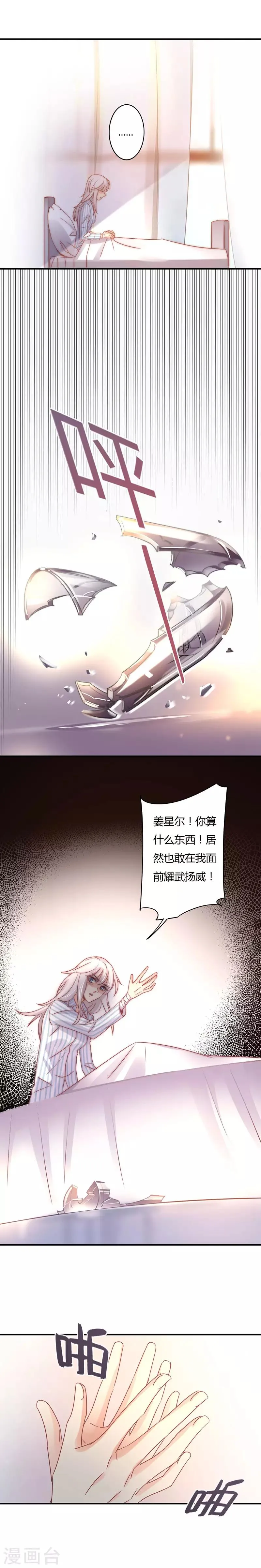 第93话 我们是夫妻！ 第7页