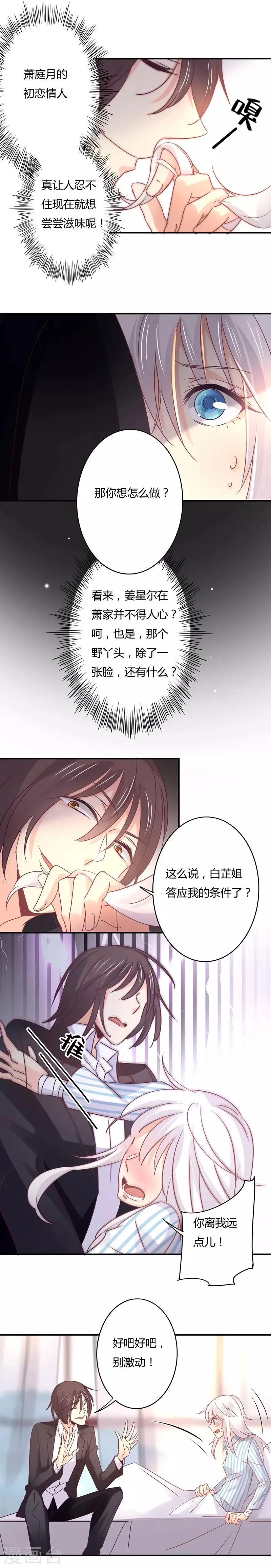 第94话 把她捧在手心 第2页