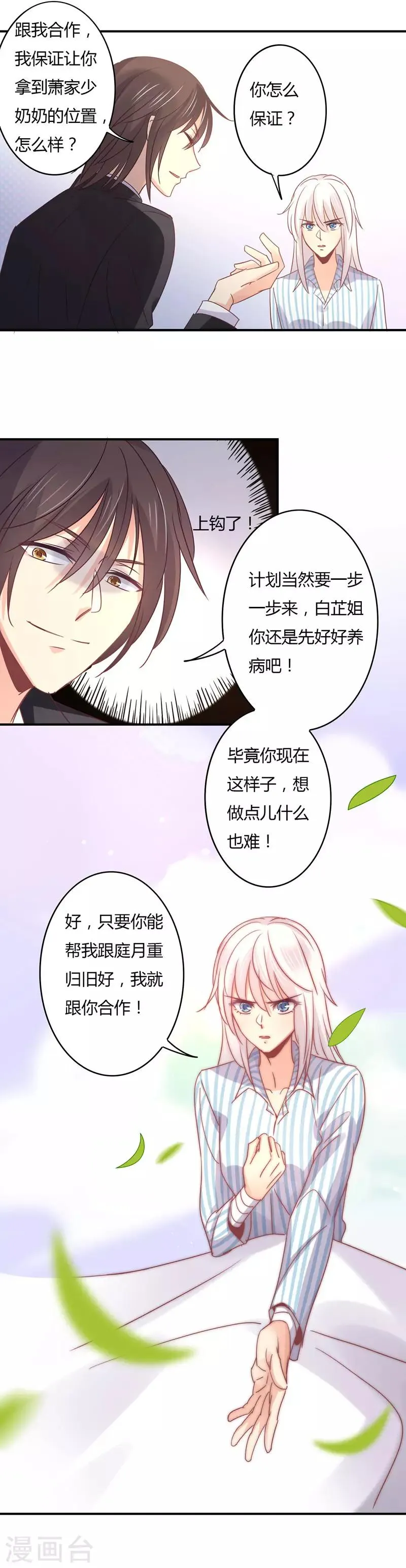 第94话 把她捧在手心 第3页