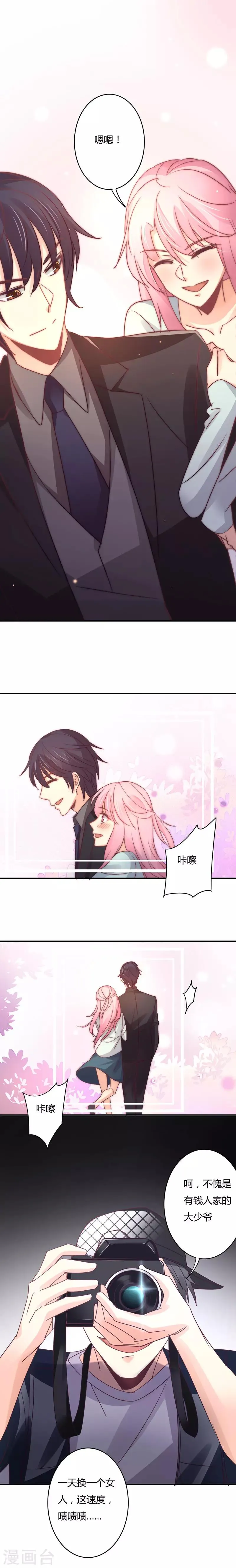第94话 把她捧在手心 第5页