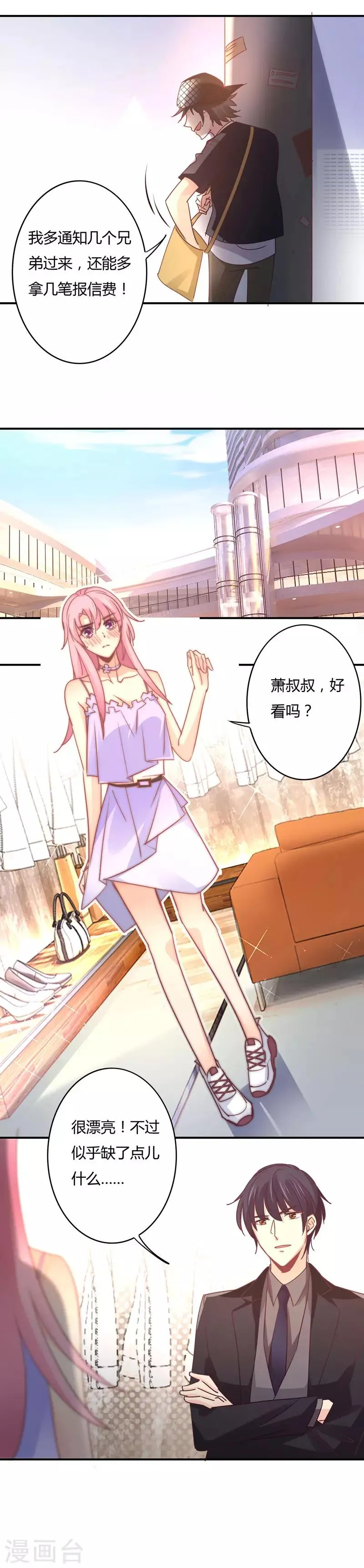 第94话 把她捧在手心 第6页