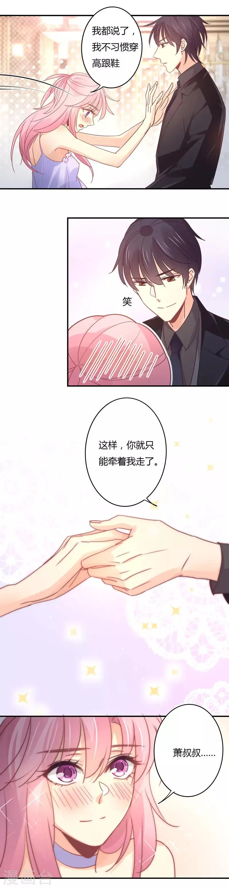 第95话 温柔而霸道的宣言 第1页