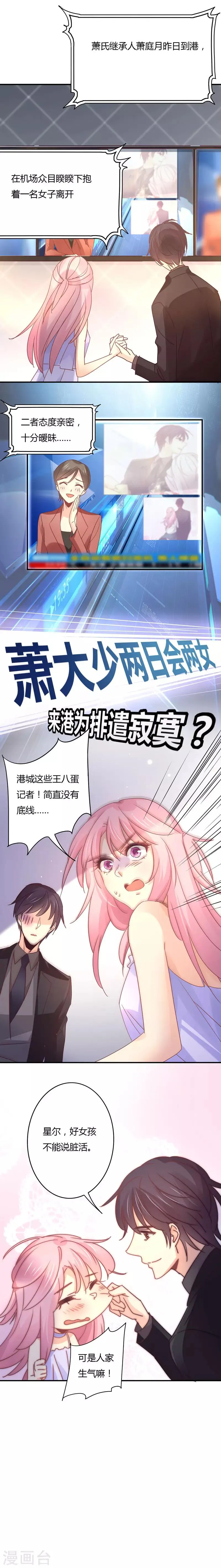 第95话 温柔而霸道的宣言 第2页