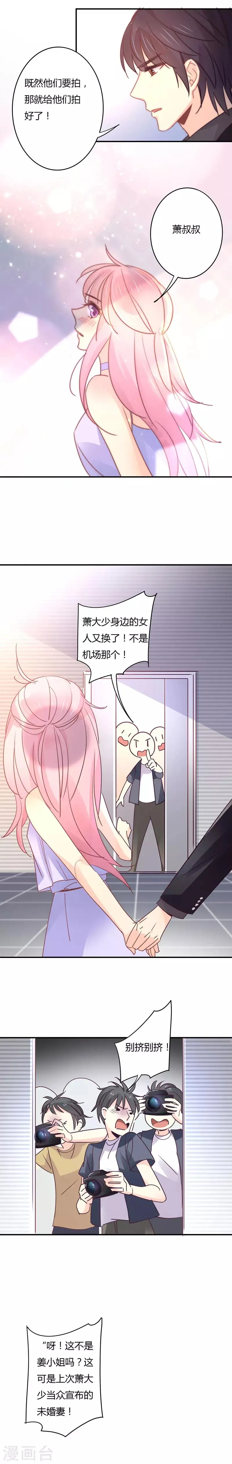 第95话 温柔而霸道的宣言 第4页