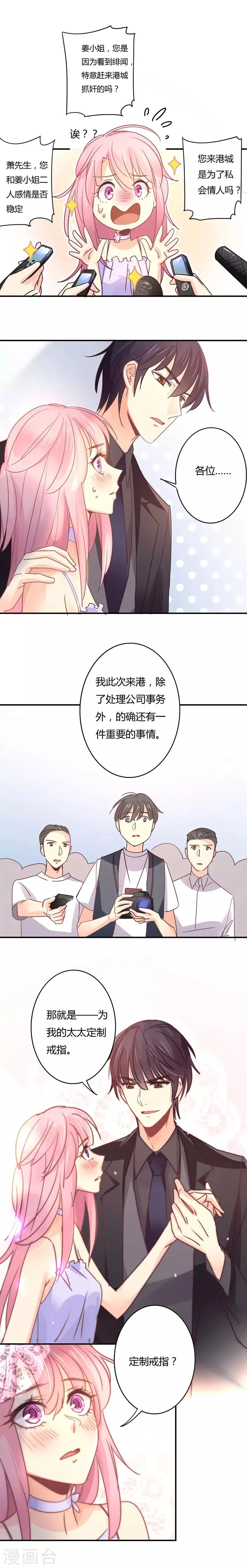 第95话 温柔而霸道的宣言 第5页