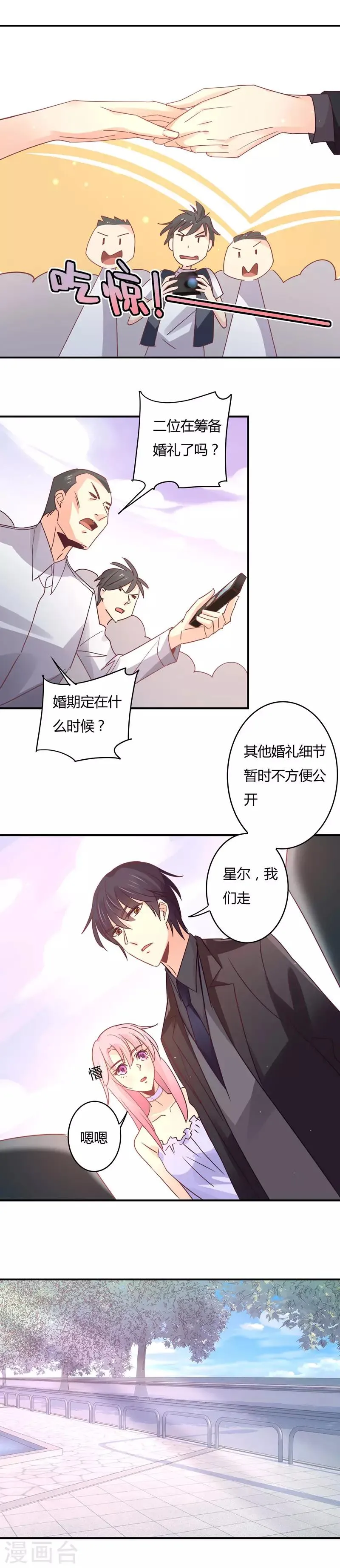 第95话 温柔而霸道的宣言 第6页
