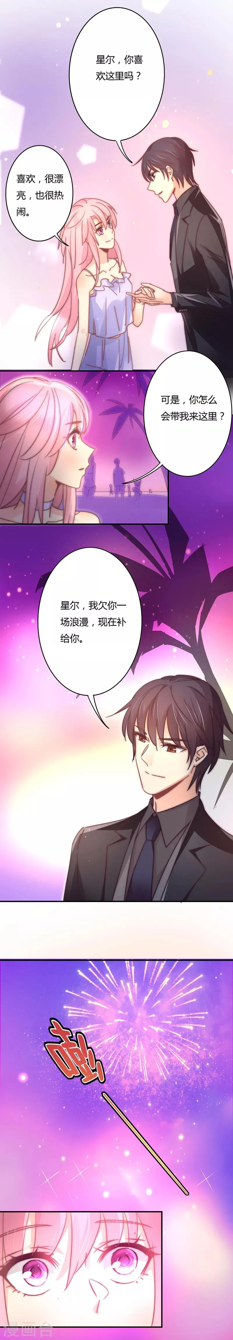 第96话 烟花下的求婚！ 第2页
