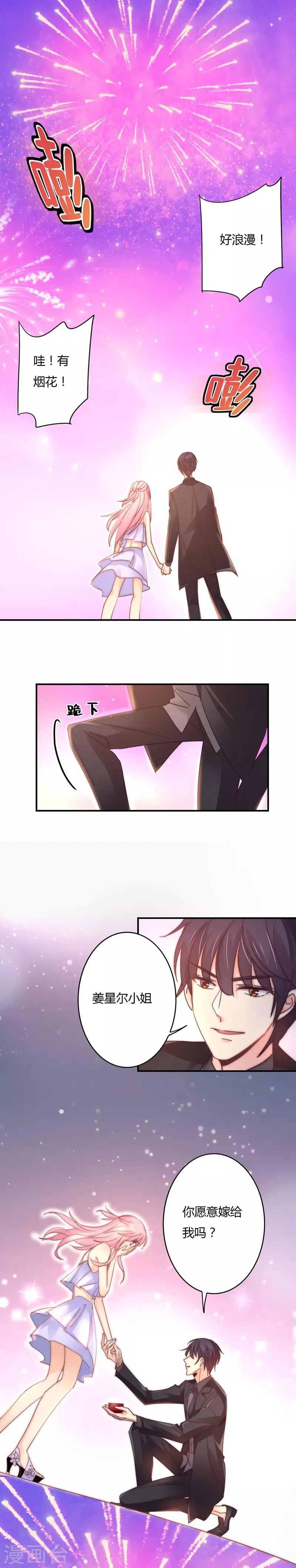 第96话 烟花下的求婚！ 第3页