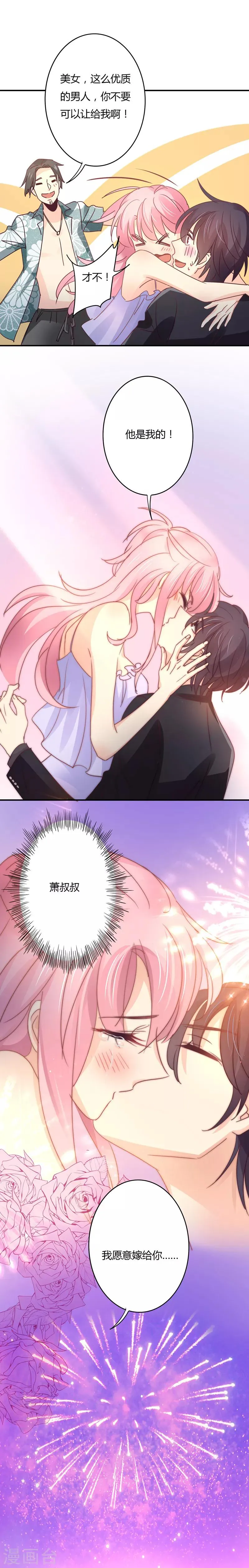 第96话 烟花下的求婚！ 第5页
