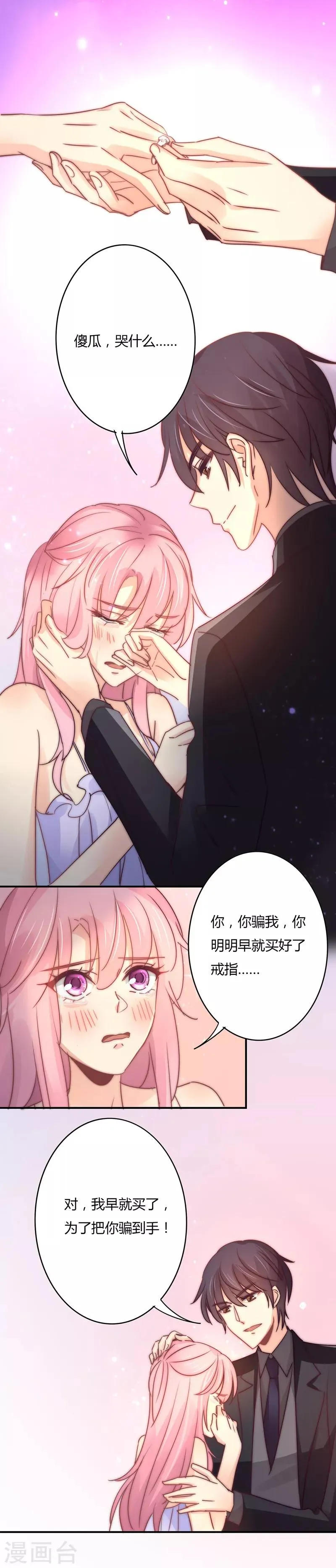 第96话 烟花下的求婚！ 第6页