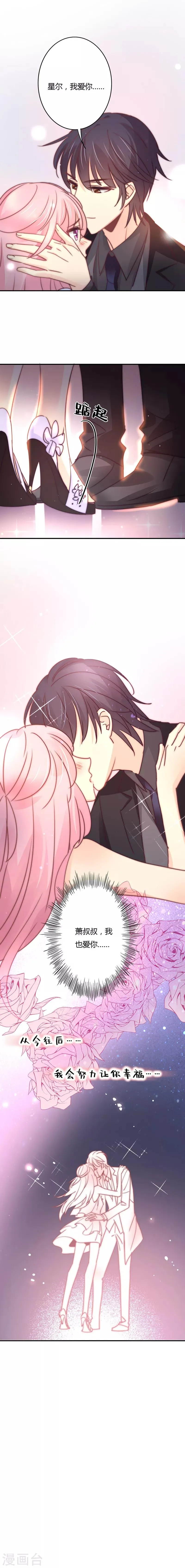 第96话 烟花下的求婚！ 第7页