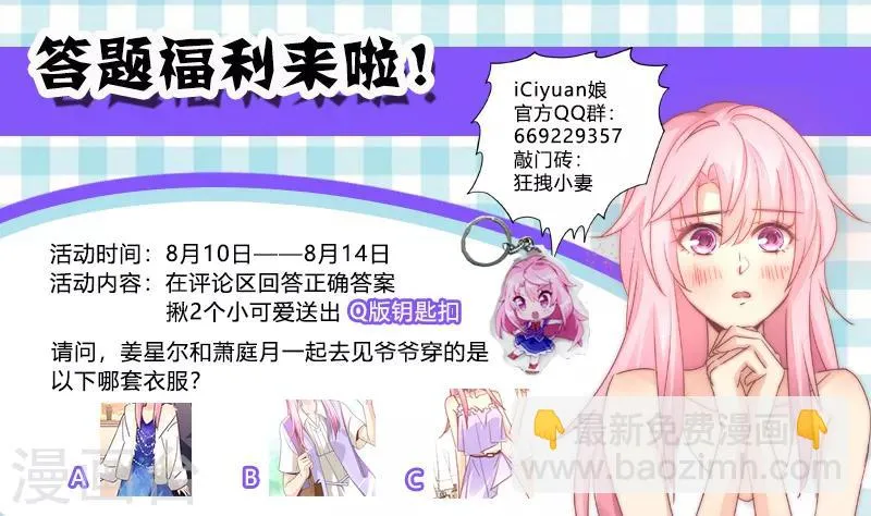 第96话 烟花下的求婚！ 第8页