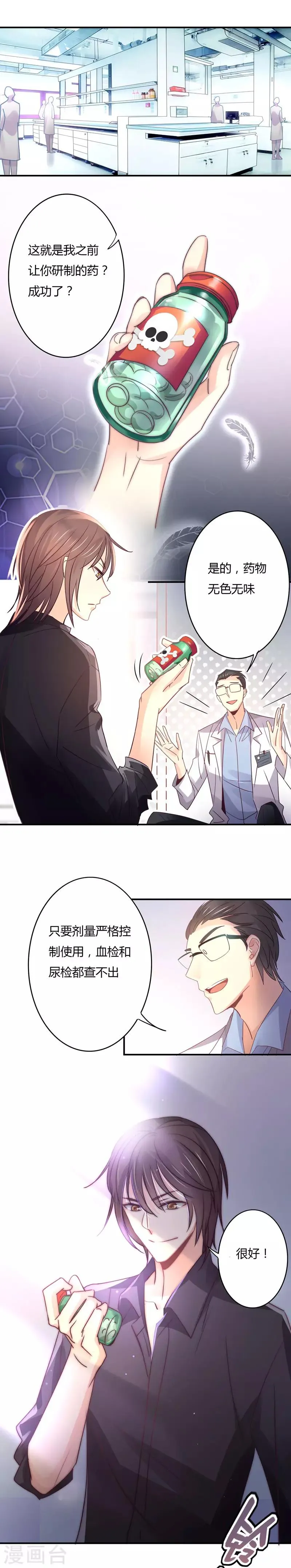 第97话 手撕白莲花 第1页