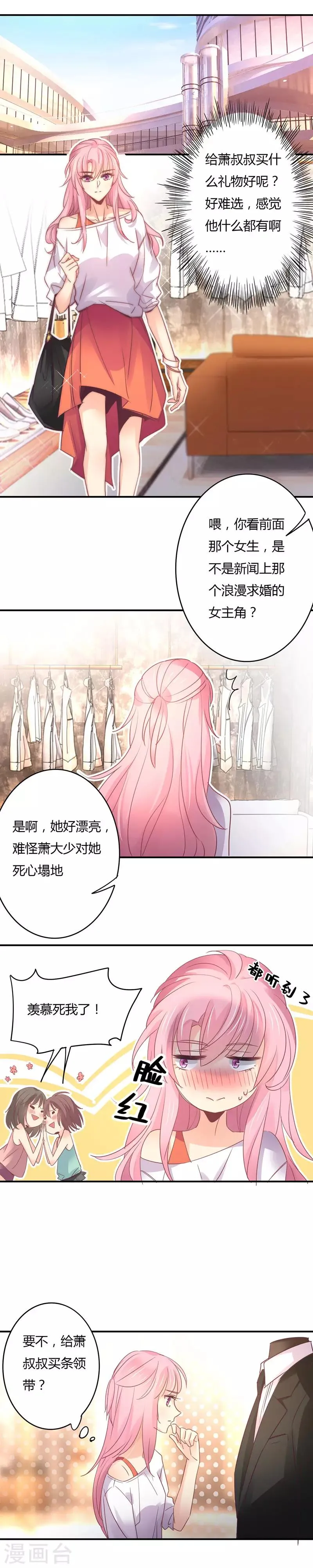 第97话 手撕白莲花 第3页
