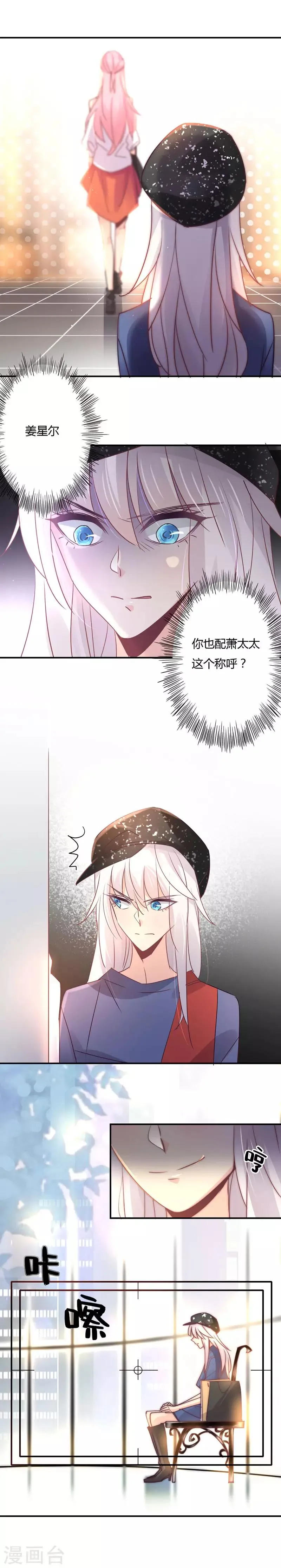 第97话 手撕白莲花 第7页