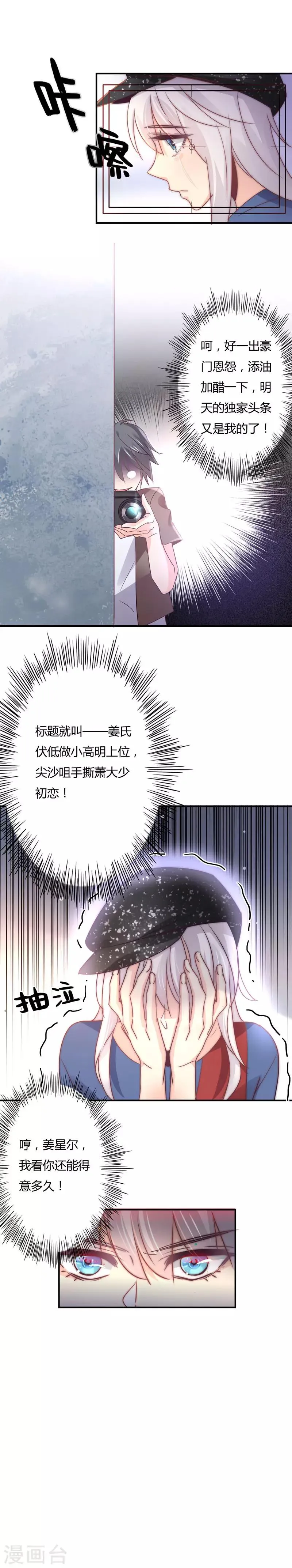 第97话 手撕白莲花 第8页