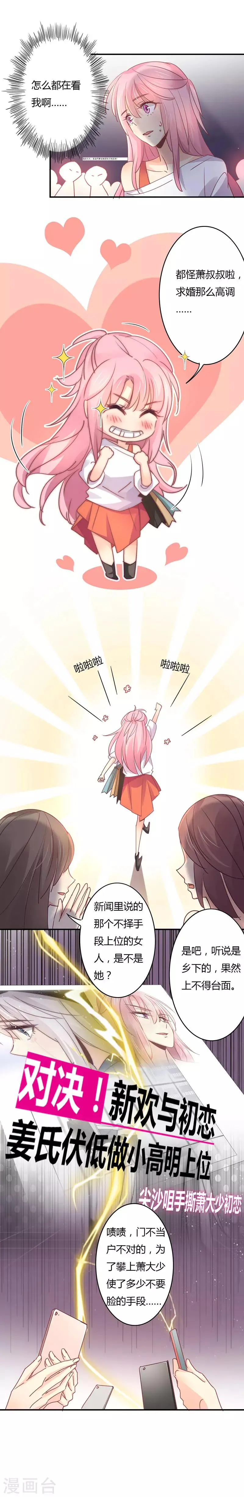 第98话 谣言起，星尔是小三？ 第2页