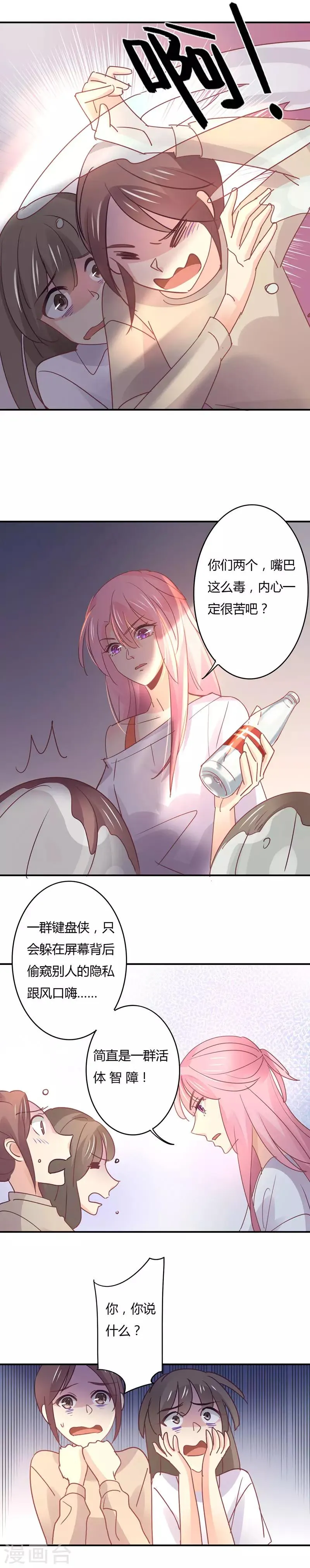 第98话 谣言起，星尔是小三？ 第5页