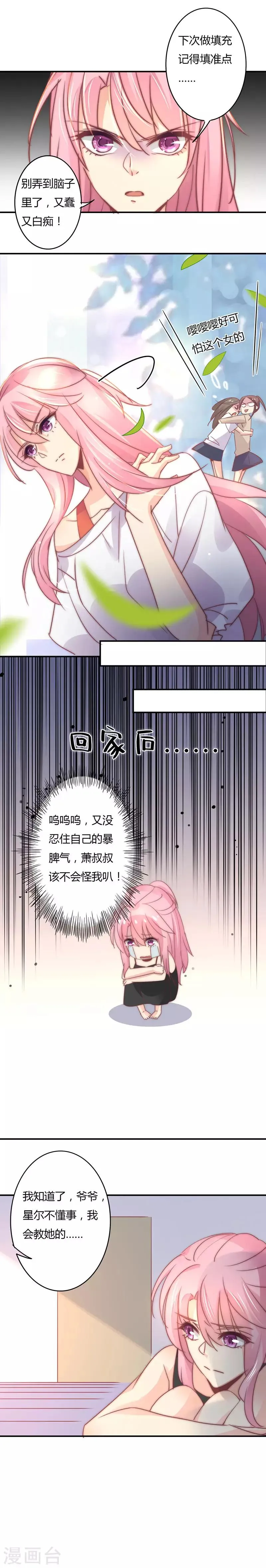 第98话 谣言起，星尔是小三？ 第6页