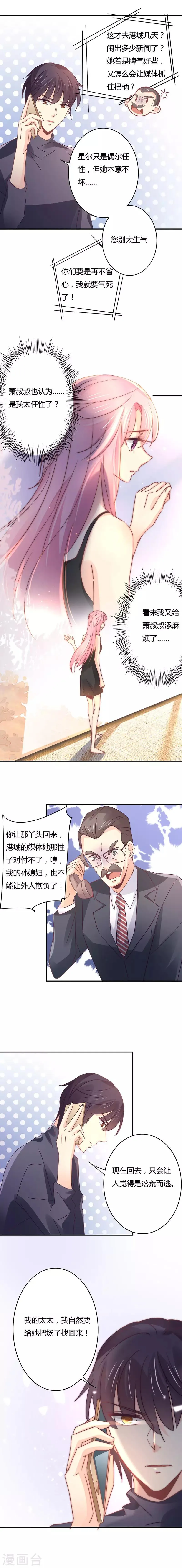 第98话 谣言起，星尔是小三？ 第7页