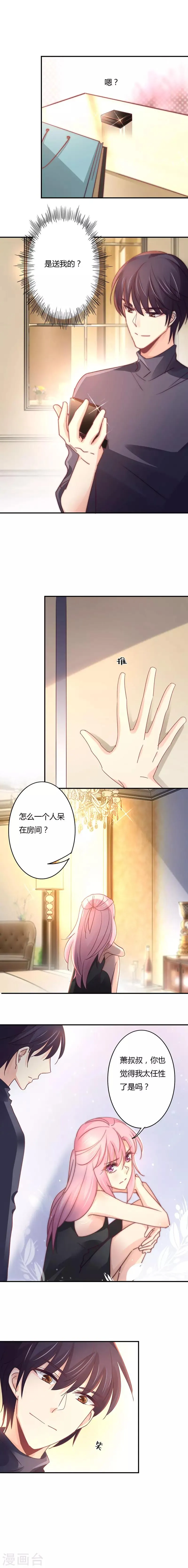 第99话 我老婆，任性就任性 第1页
