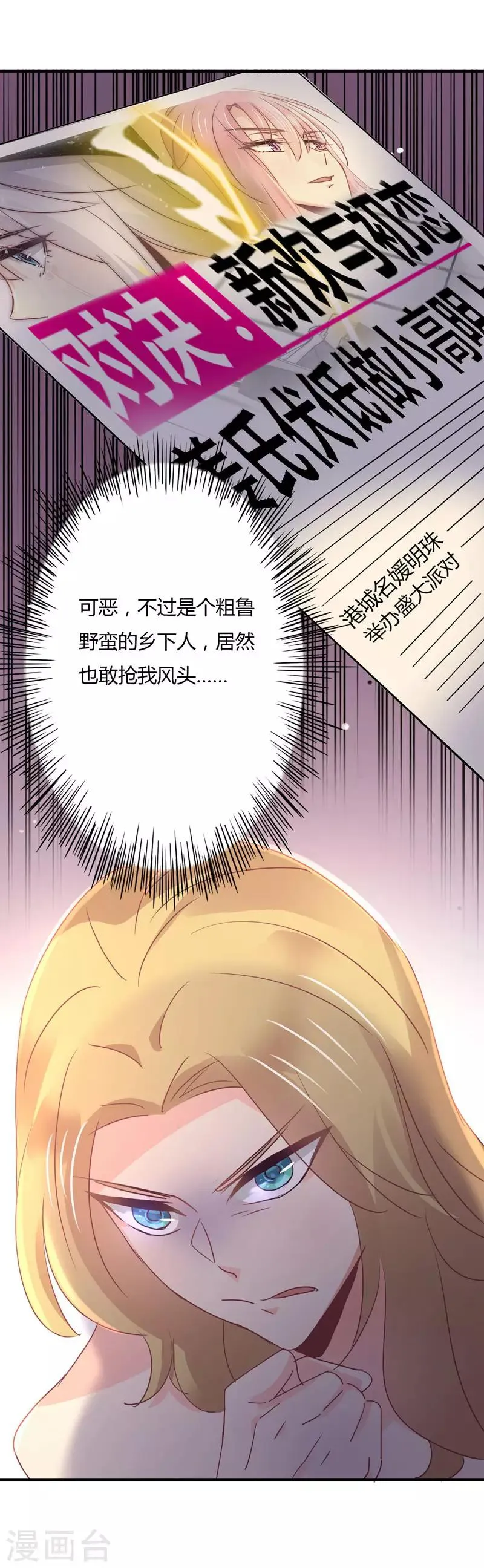 第99话 我老婆，任性就任性 第5页
