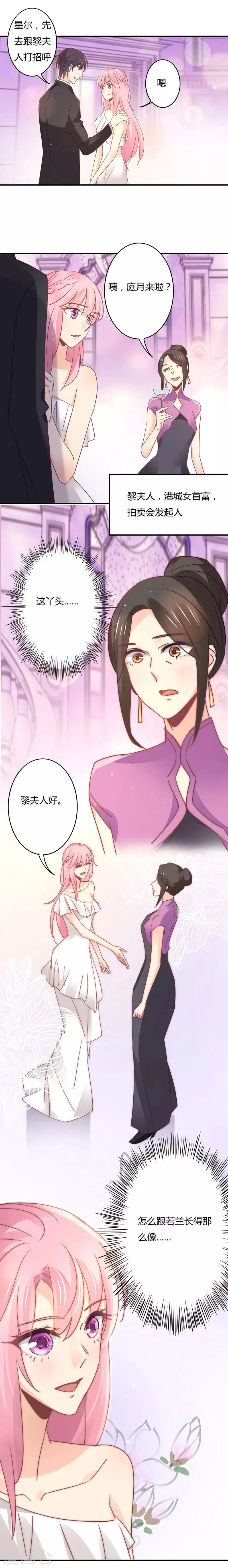 第99话 我老婆，任性就任性 第6页