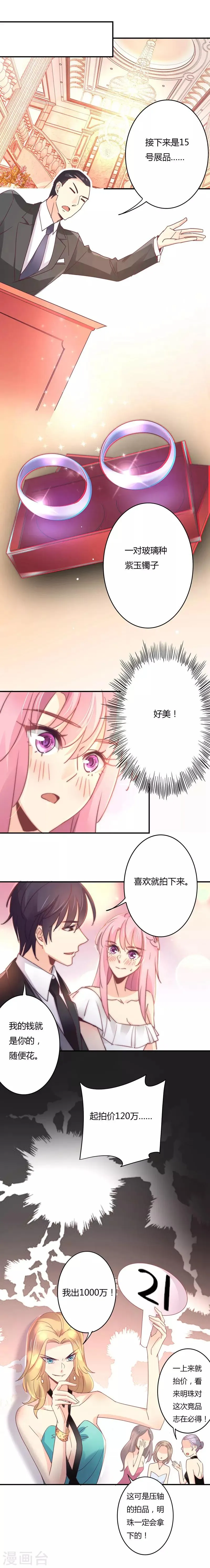 第100话 头条都是她 第2页
