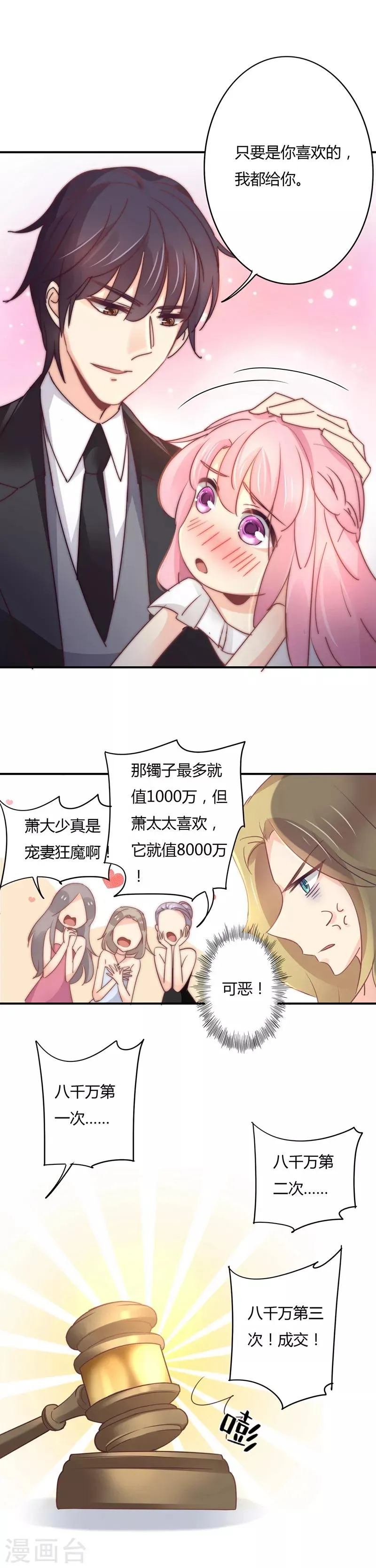 第100话 头条都是她 第5页