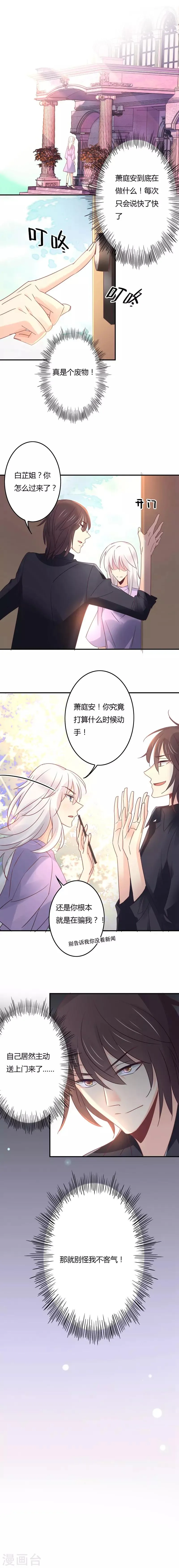 第100话 头条都是她 第8页