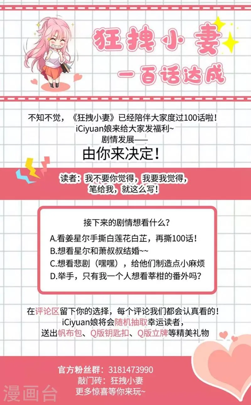 第100话 头条都是她 第9页