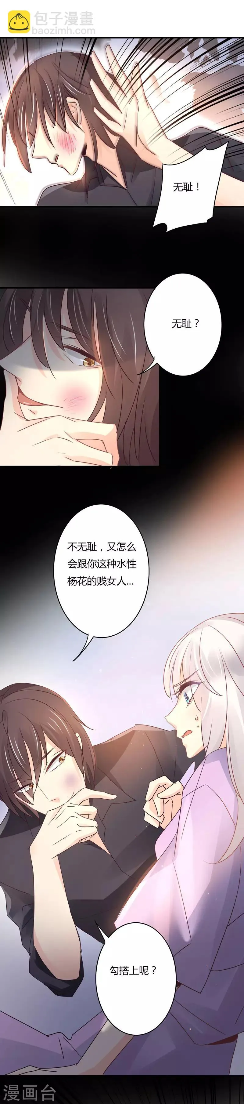 第101话 前大嫂的滋味儿~ 第3页