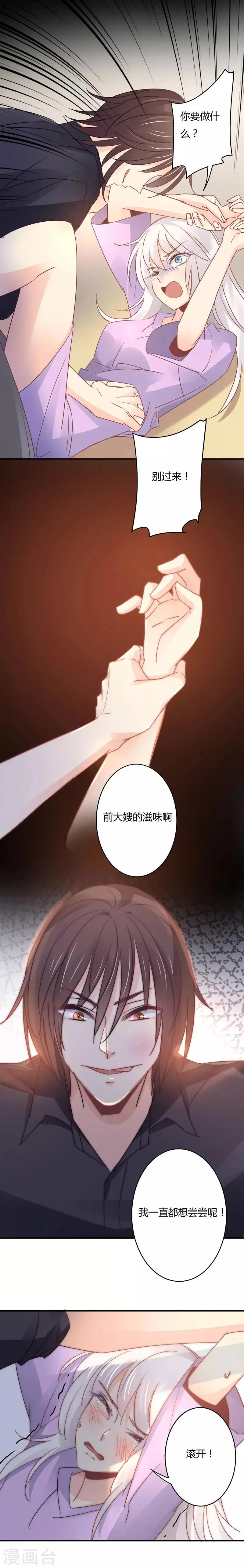 第101话 前大嫂的滋味儿~ 第4页