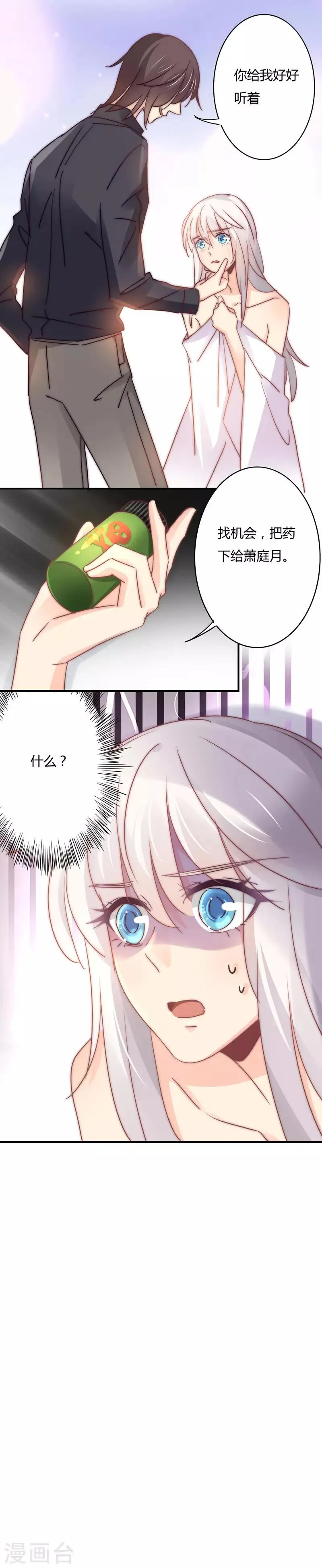 第101话 前大嫂的滋味儿~ 第8页